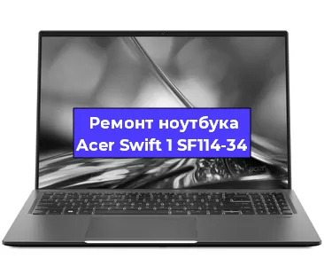 Замена южного моста на ноутбуке Acer Swift 1 SF114-34 в Нижнем Новгороде